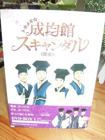 Amazon.co.jp: トキメキ 成均館 (ソンギュンガン) スキャンダル 完全版
