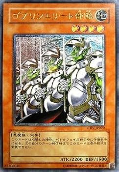 遊戯王　ゴブリンエリート部隊　旧アジア　レリーフ 遊戯王 ゴブリンエリート部隊 旧アジア レリーフ PSA9 - メルカリ