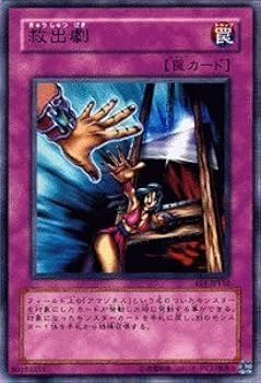 Amazon.co.jp: 遊戯王カード 【 救出劇 】 EE1-JP152-R