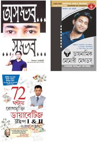 Bestselling Bengali Books : Dynamic Memory Methods + Asambhav Sambhav ...