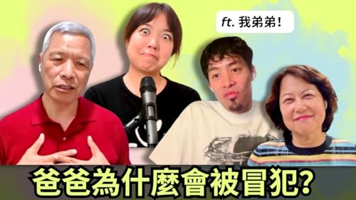 弟弟同情爸爸？回應爸爸不會送媽媽禮物這件事｜美樂地家庭 Podcast