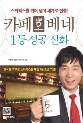 Cafe bene 1 success myth (Korean Edition)