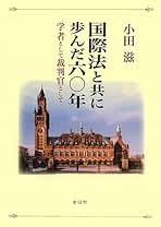 Amazon.co.jp: 小田 滋: 本