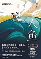 人鱼 7559651593 Book Cover