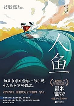 Paperback The Mermaid (Chinese Edition) [Chinese] Book