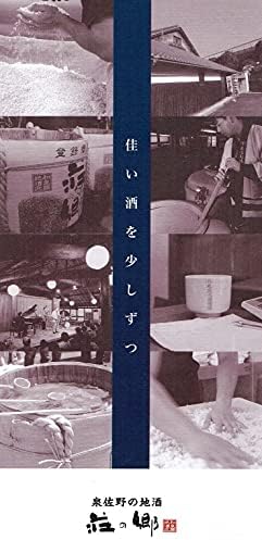 荘の郷 純米大吟醸 720ml瓶 北庄司酒造店（泉佐野市）[日本酒 大阪地酒 しょうのさと]