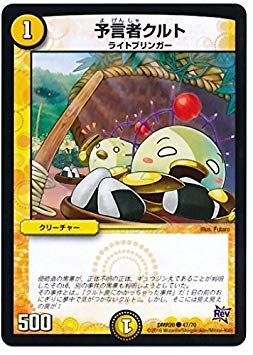 Amazon.co.jp: デュエルマスターズ/DMR-20/047/C/予言者クルト/光