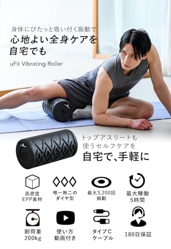 uFit Vibrating Roller 電動 フォームローラー プロ の商品画像 2