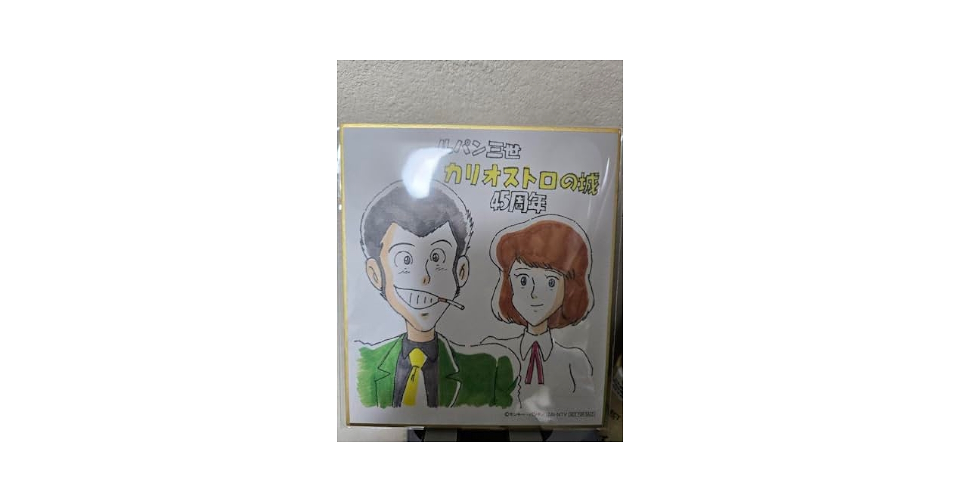 Amazon.co.jp: ルパン三世 カリオストロの城 45周年 特典 色紙