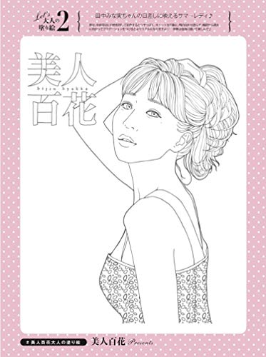 美人百花 2020年7月号 商品画像