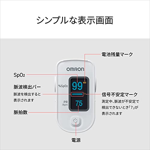 オムロン(Omron) パルスオキシメータ HPO-100 の商品画像 6