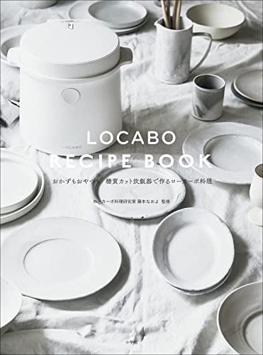 LOCABO RECIPE BOOK ~おかずもおやつも 糖質カット炊飯器で作るローカーボ料理~