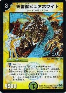Amazon.co.jp: 【デュエルマスターズ】天雷獣ピュアホワイト