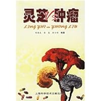 Ganoderma VS tumors (paperback) 7543930048 Book Cover