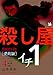 殺し屋1(イチ) [愛蔵版] Vol.4