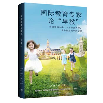 International Education Experts On Early Education: Research from Harvard University. University of Calgary. East China Normal University