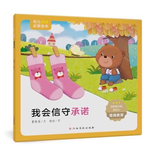 I Will Keep My Promise (Chinese Edition)