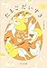 たまごだいすき (中公文庫 ち 8-21)
