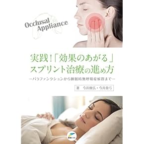 定価9515＋税♡美品♡臨床咬合学入門 : ビジュアル・セミナー