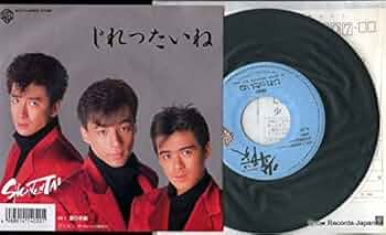 Amazon.co.jp: じれったいね / 愛の手紙 少年隊 【7インチEP