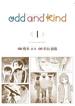 odd and kind raw 第01巻 odd and kind raw 第01巻