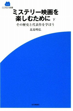 ★レア本★ 世界ミステリー映画大全 北島明弘 本 Amazon.co.jp: 北島 明弘: 本、バイオグラフィー、最新アップデート