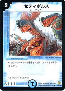Amazon.co.jp: デュエルマスターズ 【 セティボルス 】 DMC42-064C