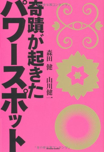 Amazon.co.jp: 森田 健: 本、バイオグラフィー、最新アップデート