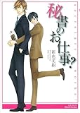 秘書のお仕事？ (HertZ&CRAFT)