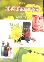 Homoepathic Guide Arthat Arog Kala by Gurnam Singh 8176011673 Book Cover