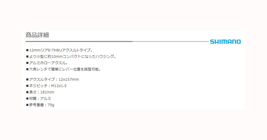 SHIMANO Ax-Mt700 Super Boost Thru-Axle Rear, 12X157mm