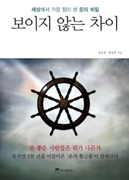 Unknown Binding Invisible difference (Korean edition) [Korean] Book