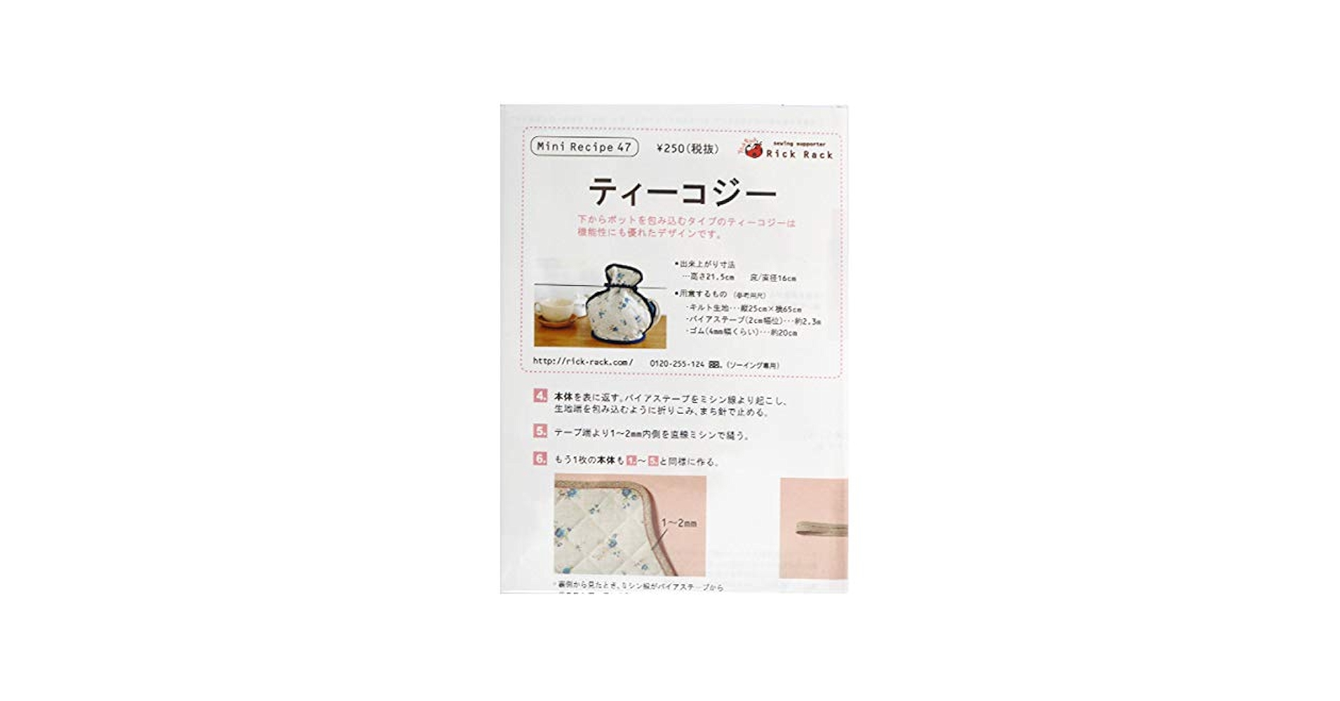 Amazon.co.jp: 型紙 『ミニレシピ ティーコジー PM47-646』 : ホビー
