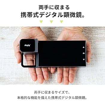 Amazon.co.jp: Anyty(エニティ) デジタル顕微鏡 ハンディ USB