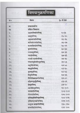 Brijbhoomi ® 108 Upanishads Sadhna Khand (Saral Hindi Bhavarth Sahit) With free Gift of Book " Upnishad Ke 14 Ratna" By Gita Press