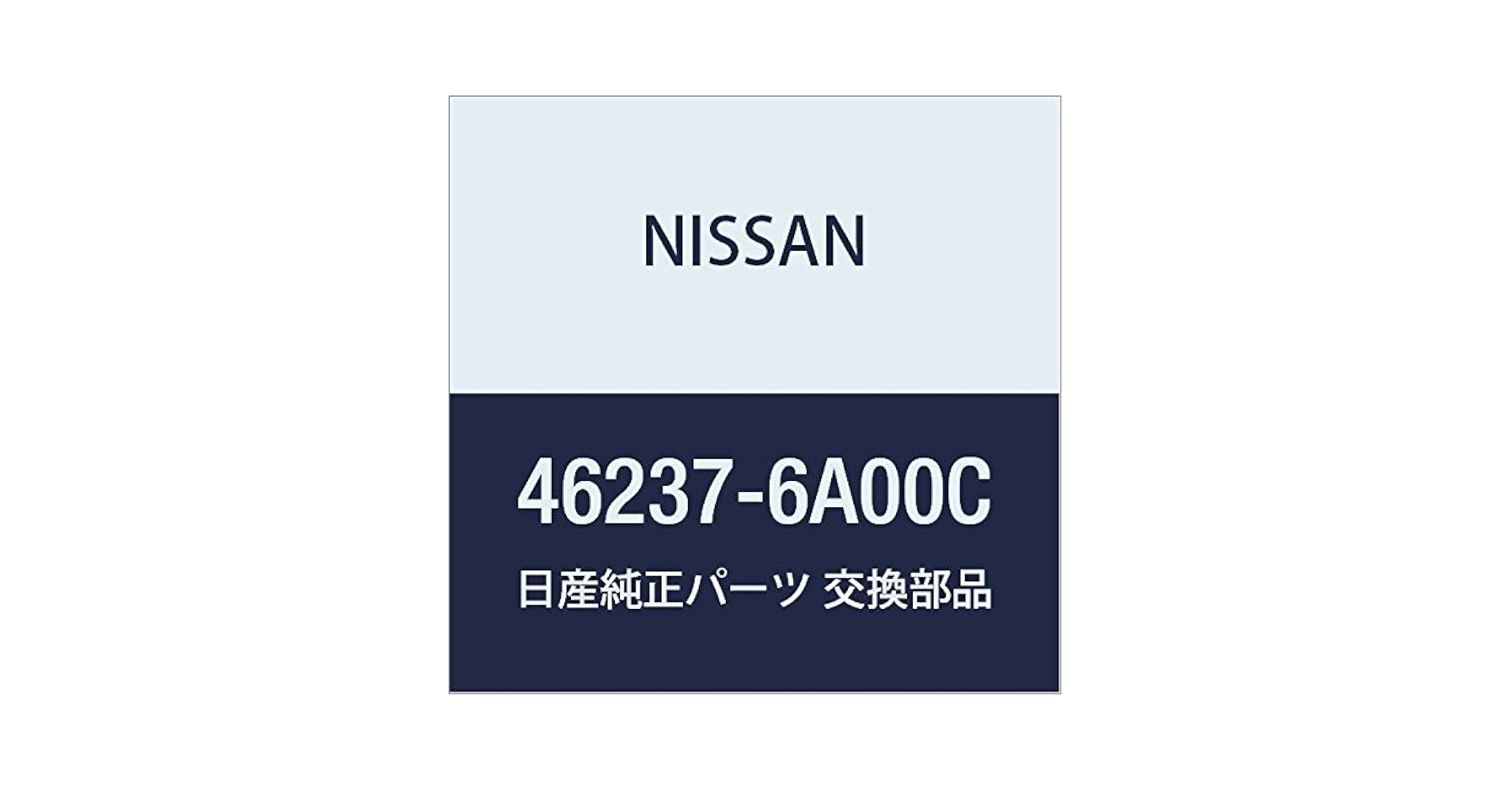 Amazon | NISSAN (日産) 純正部品 ガスケツト ブレーキ ホース
