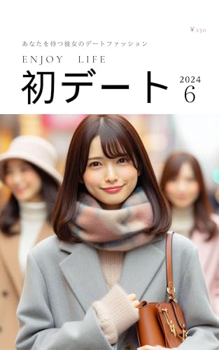 初デートVol.06: 待ち合わせ場所で先に待つ彼女の初デートファッション集