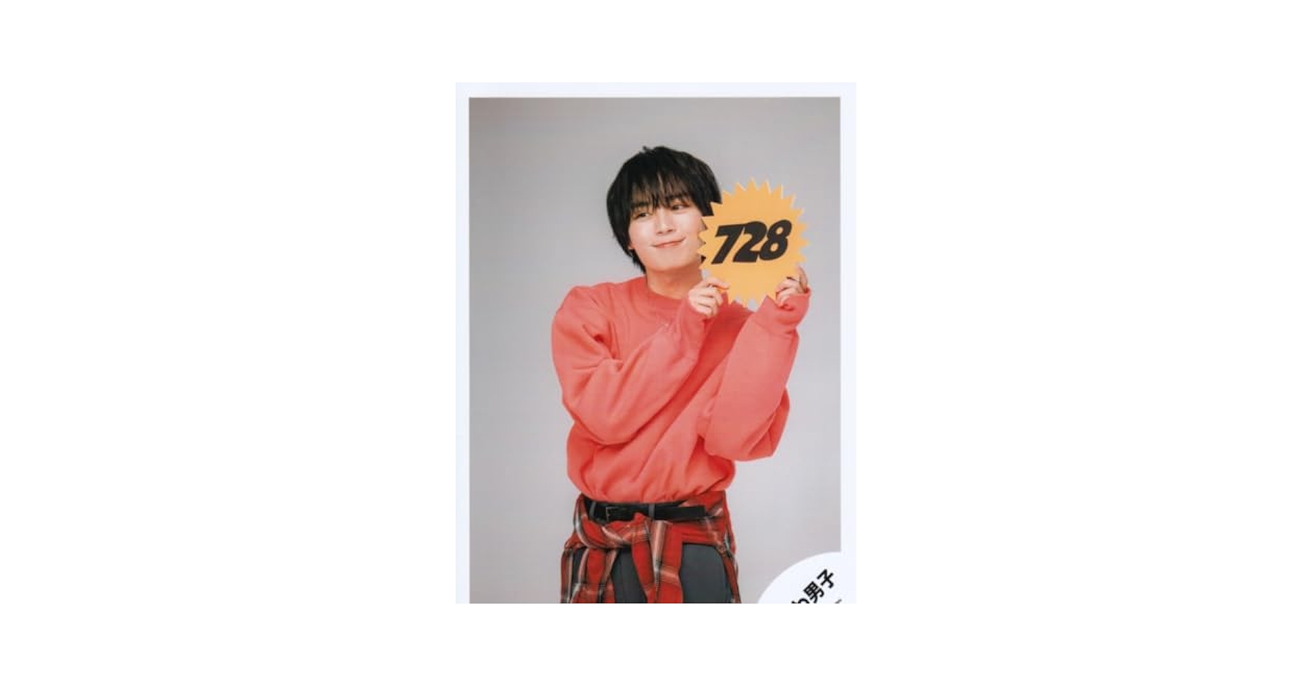 Amazon.co.jp: なにわ男子 公式 生 写真（大西流星）J02050