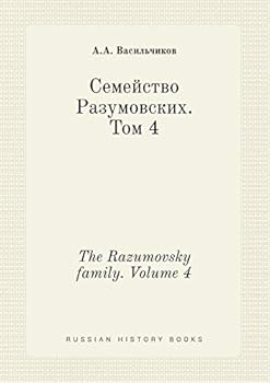 Paperback The Razumovsky family. Volume 4 [Russian] Book