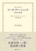 【mybtmrrw】キリストのヨーガ トランスミニマ社 キリストのヨーガ トランスミニマ社 キリストのヨーガ トランス