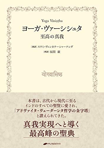 無料電子書籍 おすすめ ヨーガ・ヴァーシシュタ ー至高の真我ー バイ