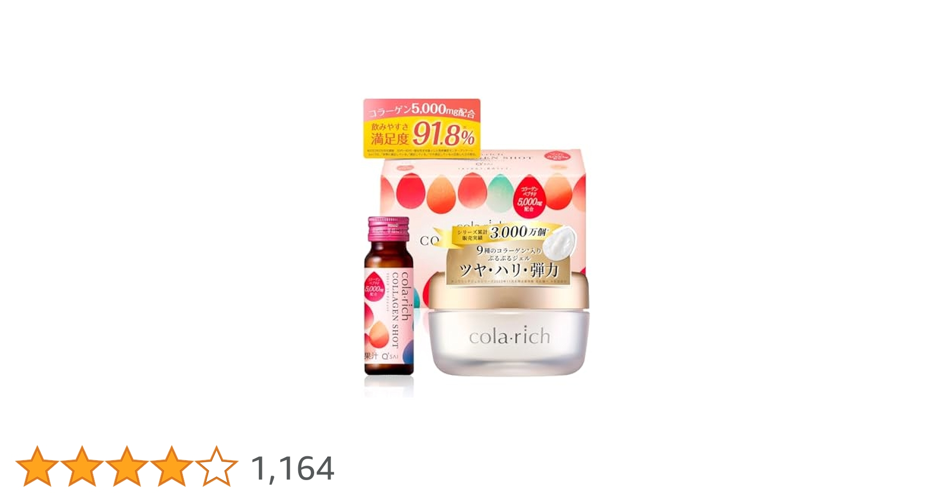 Amazon | キューサイ コラリッチEX ブライトニングリフトジェル