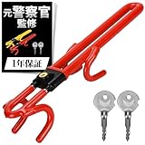 ハンドルロック 【元警察官防犯プロ監修】 最強 手軽に防犯 リレーアタック 対応 車 盗難防止 取り付け簡単 スペアキー付き (レッド)