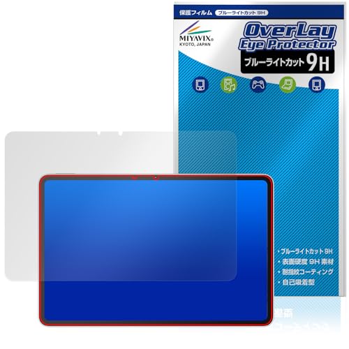 ミヤビックス REDMAGIC Nova Gaming Tablet 対応 保護 フィルム 高硬度 9H ブルーライトカット PET製 日本製