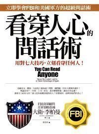 See through people questioning technique: the s... 9866702405 Book Cover