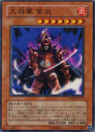 【極美品】遊戯王 大将軍 紫炎 レリーフ STON-JP013 極美品】遊戯王 大将軍 紫炎 レリーフ STON-JP013 - メルカリ