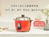 【TATUNG公式販売店 】大同電鍋(電気釜) 炊飯器 電源コード脱着式 外鍋アルミ製【正規品】 (M, 赤)