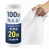 【お掃除のプロ監修】 マイクロファイバークロス 【吸水率60倍アップ】 サッと切り取って使える使い捨てロール型 専門家の使用ガイド付き ZEN-IN (ホワイト20枚入)