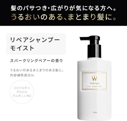 Wonjungyo リペア シャンプー トリートメント モイスト【ペアセット】 の商品画像 1