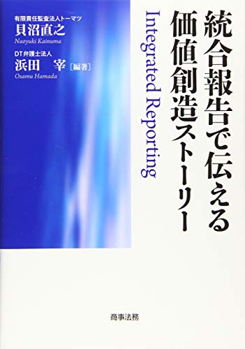 無料電子書籍 pdf 統合報告で伝える価値創造ストーリー バイ